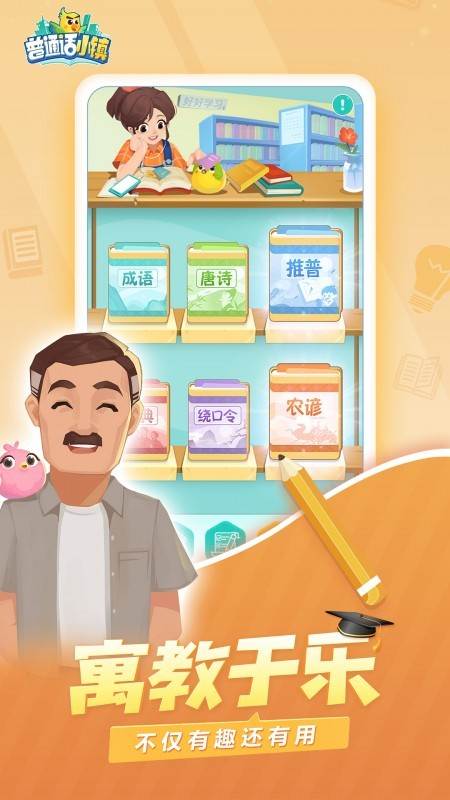 腾讯普通话小镇游戏 安卓版v2.2.5